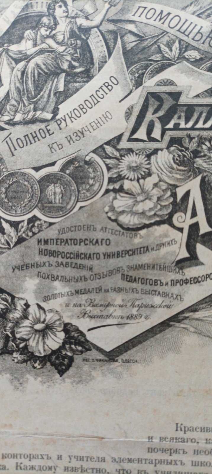 Одесса, 1893 года, уроки каллиграфии. Антиквариат.