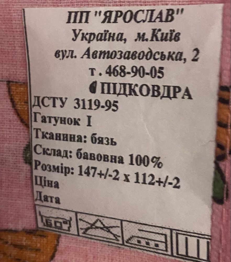 Новий комплект дитячої постільної білизни
