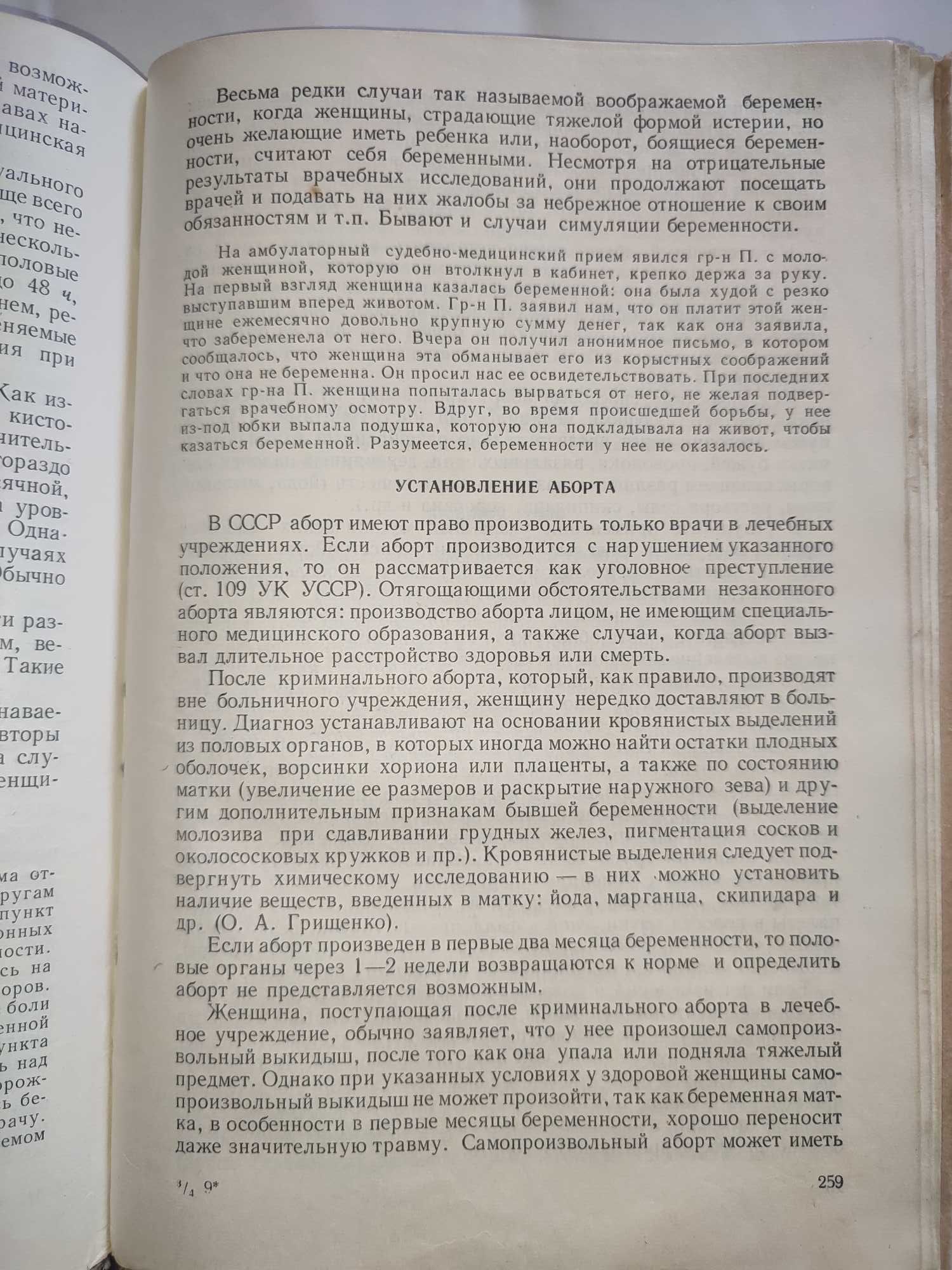 Судебная медицина Сапожников Гамбург анатомия