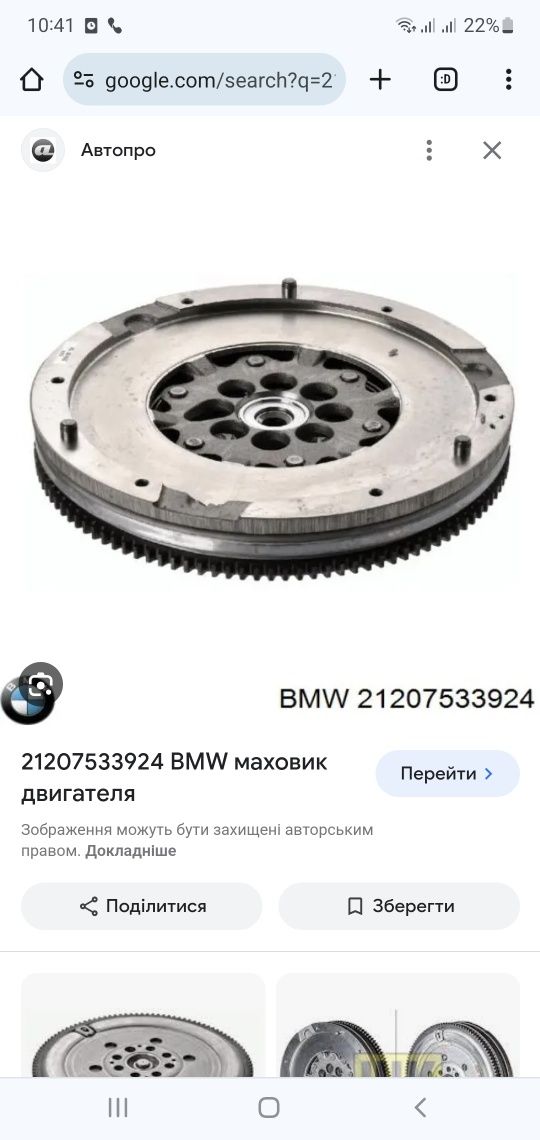 Демпфер, маховик BMW 3 E46