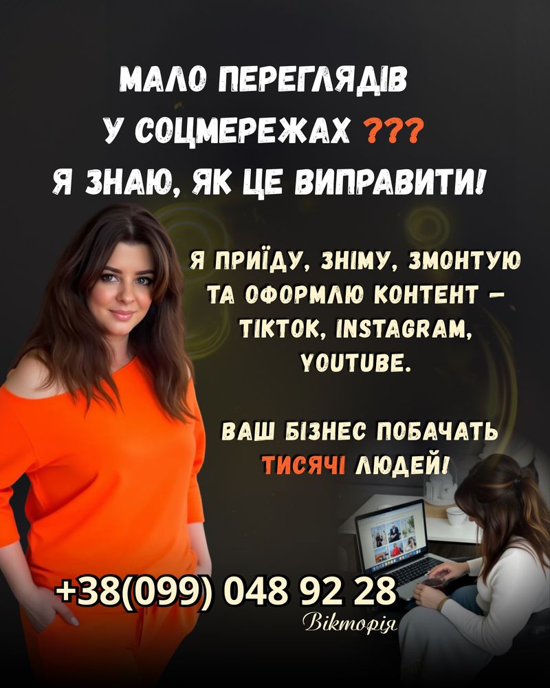 Рекламні банери, AI-фото, відеомонтаж — стильна подача вашого бізнесу!