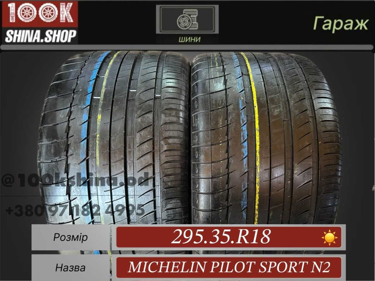Шины БУ 295 35 R 18 Michelin Pilot sport 2 резина лето пара