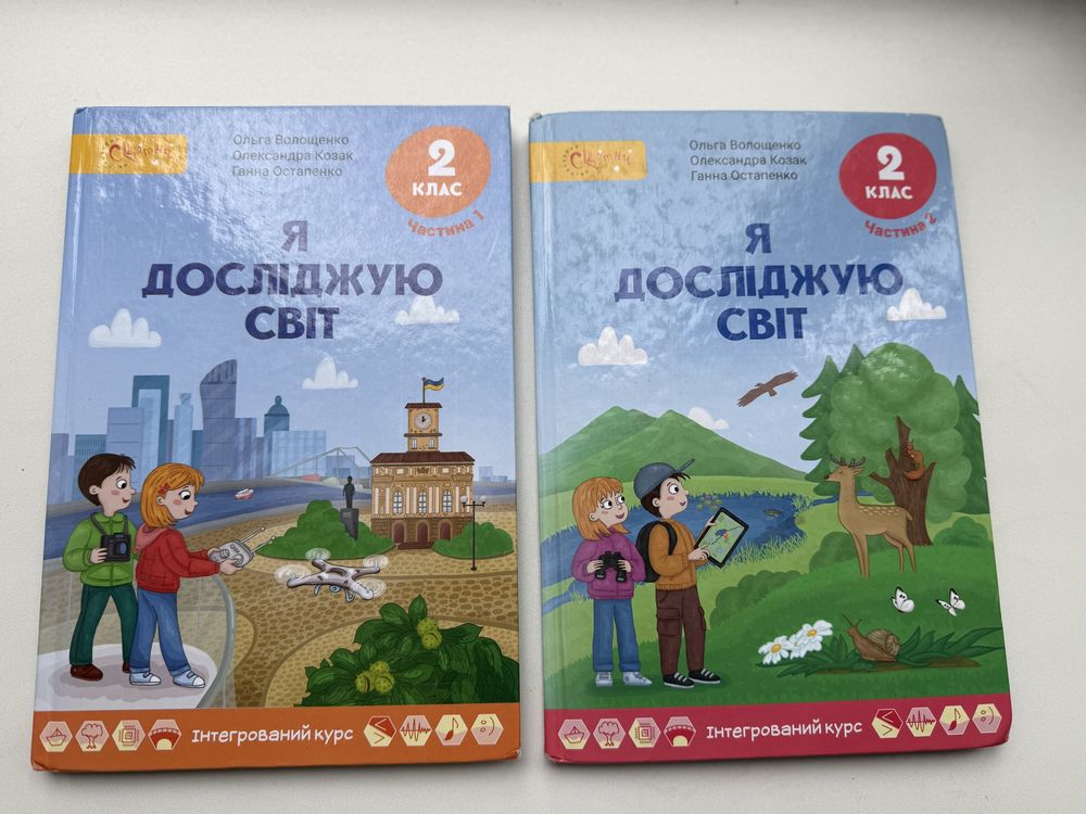Я досліджую світ 2 клас
