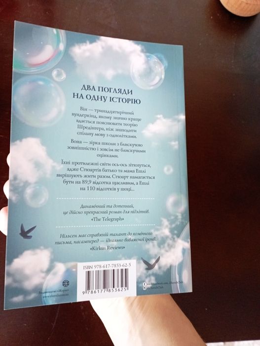 Нова книга "Усі ми з молекул"