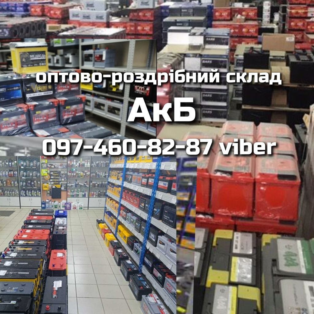 СКЛАД Акумулятор 60ah 65ah 75ah 80ah 100ah 140ah 190ah 225ah AGM GEL