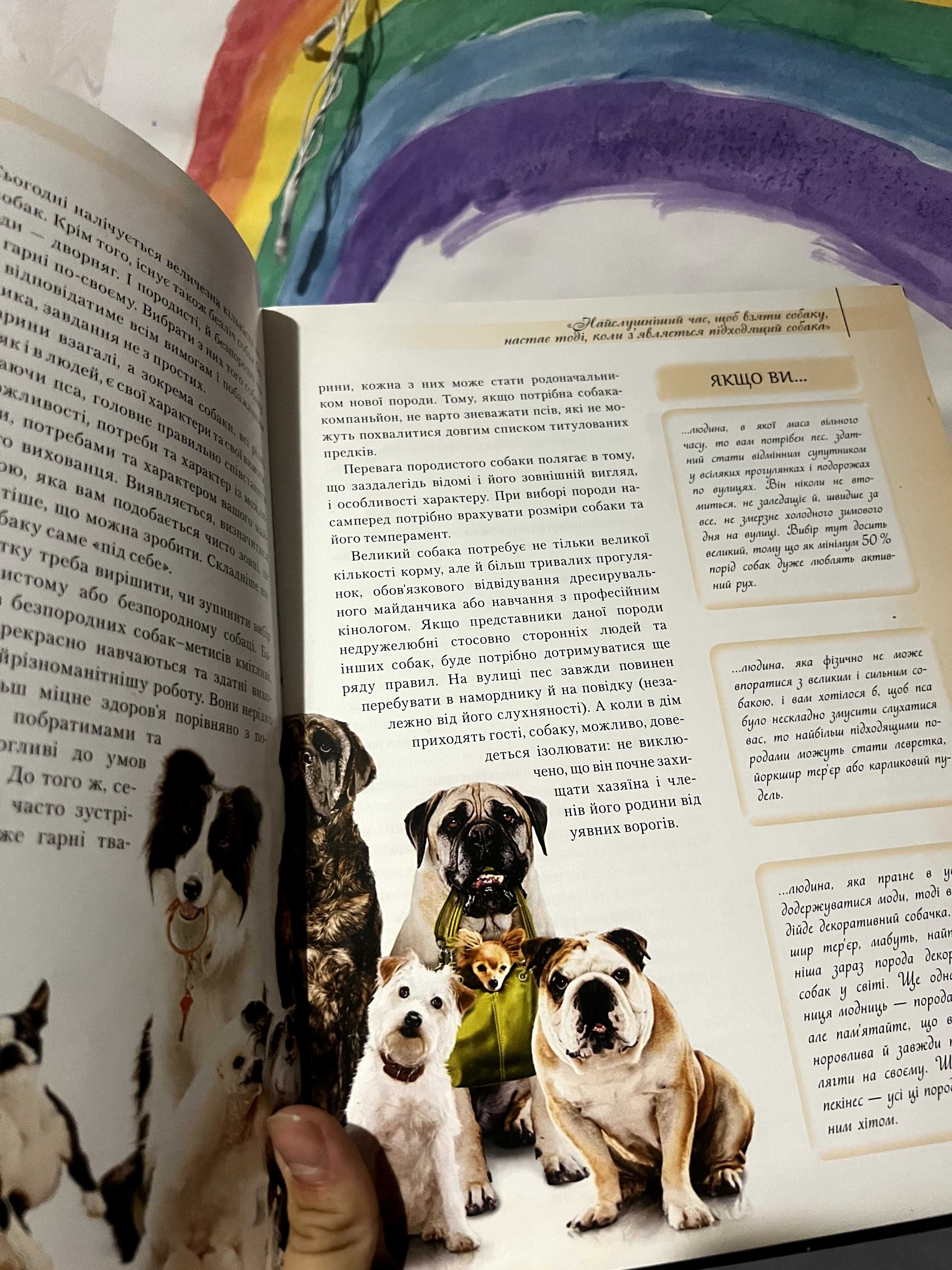 Книга все про собак