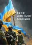 Потрібна допомога волонтерам ЗСУ