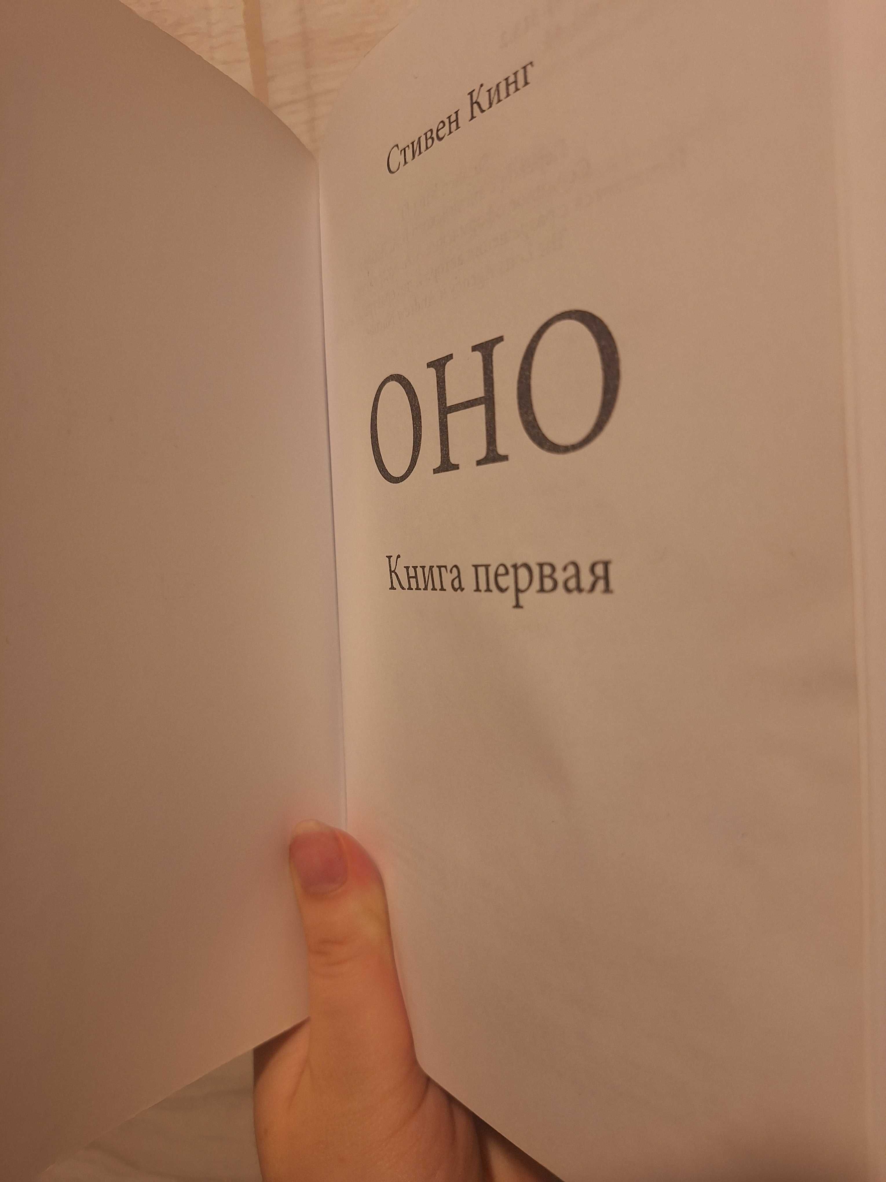 Стівен Кінг "Воно"