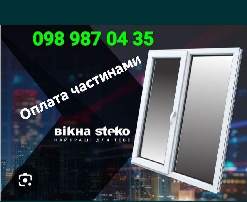 Метало пластикові двері вікна Steko. Офіційний дилер магазин Master OK