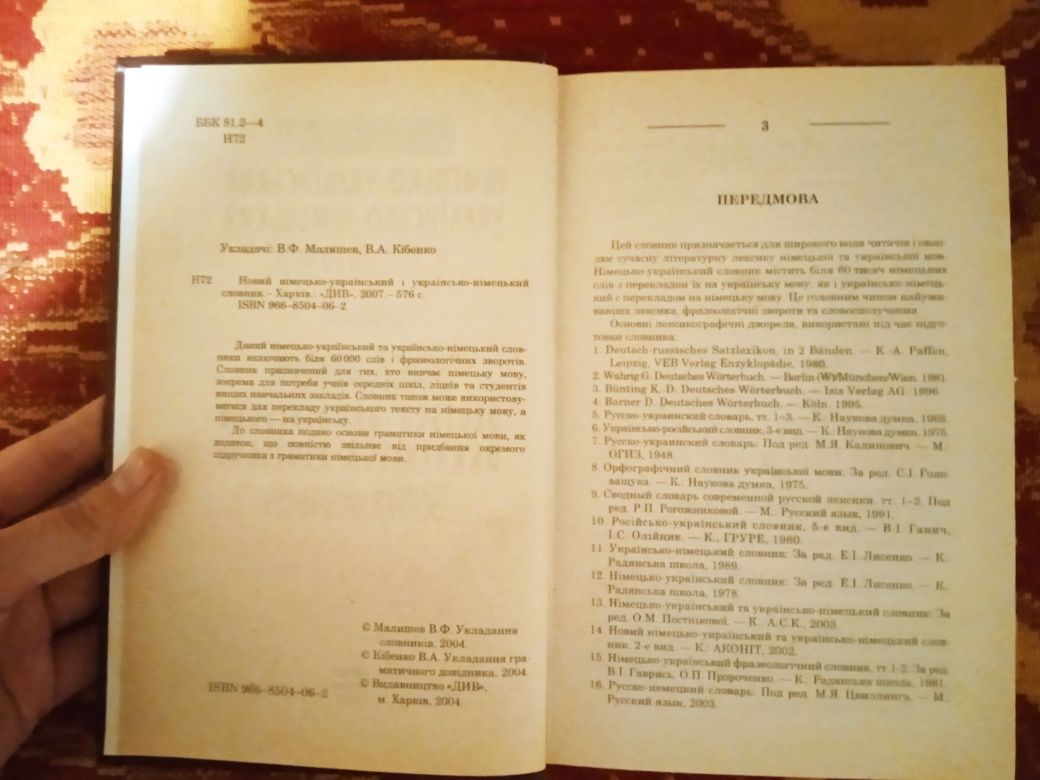 Словник Українсько-Німецькій