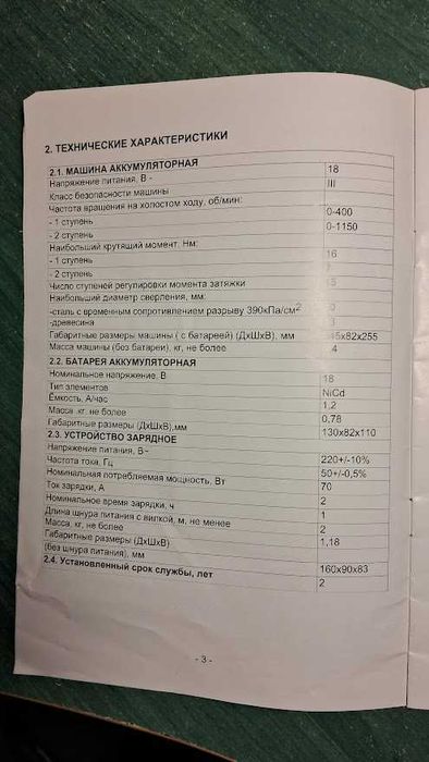 Дрель Шуруповерт Аккумуляторный ТЕМП ДА-18-2 Зарядное устройство
