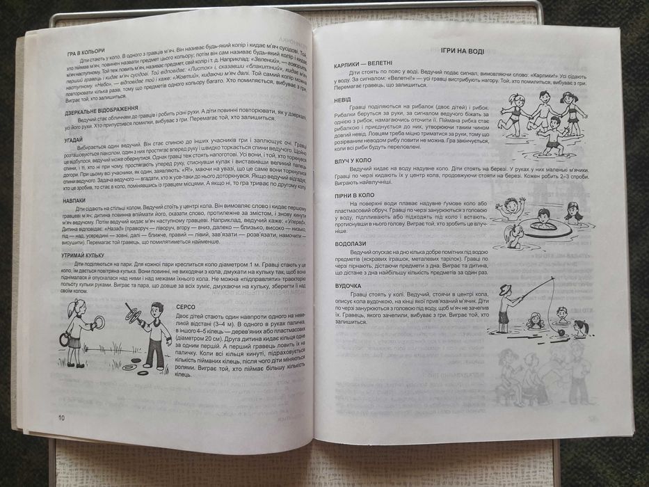 Н. Тесленко: Найкращі ігри та конкурси для дітей