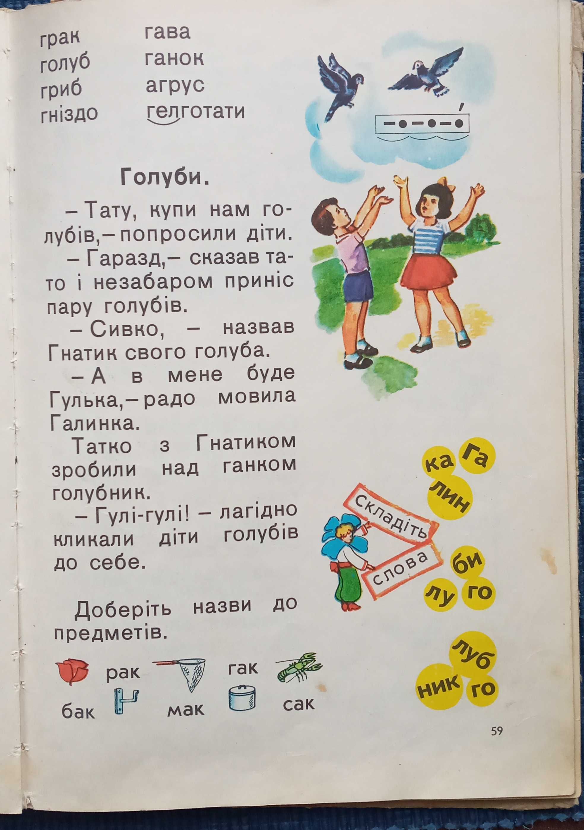 Буквар 1987 року