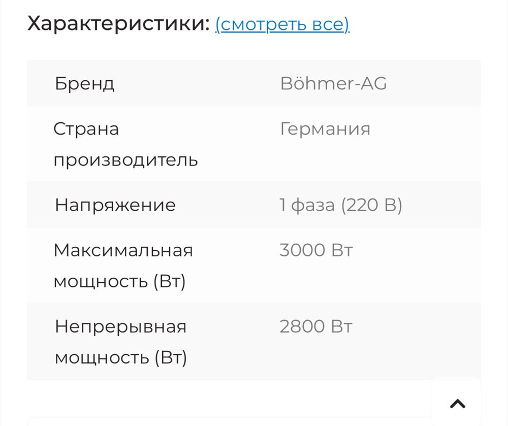 Генератор инверторный Böhmer-AG W5500i 3000 Вт
