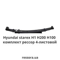 Рессора Hyundai Хюндай Хендай H200 H1 H100 Starex/