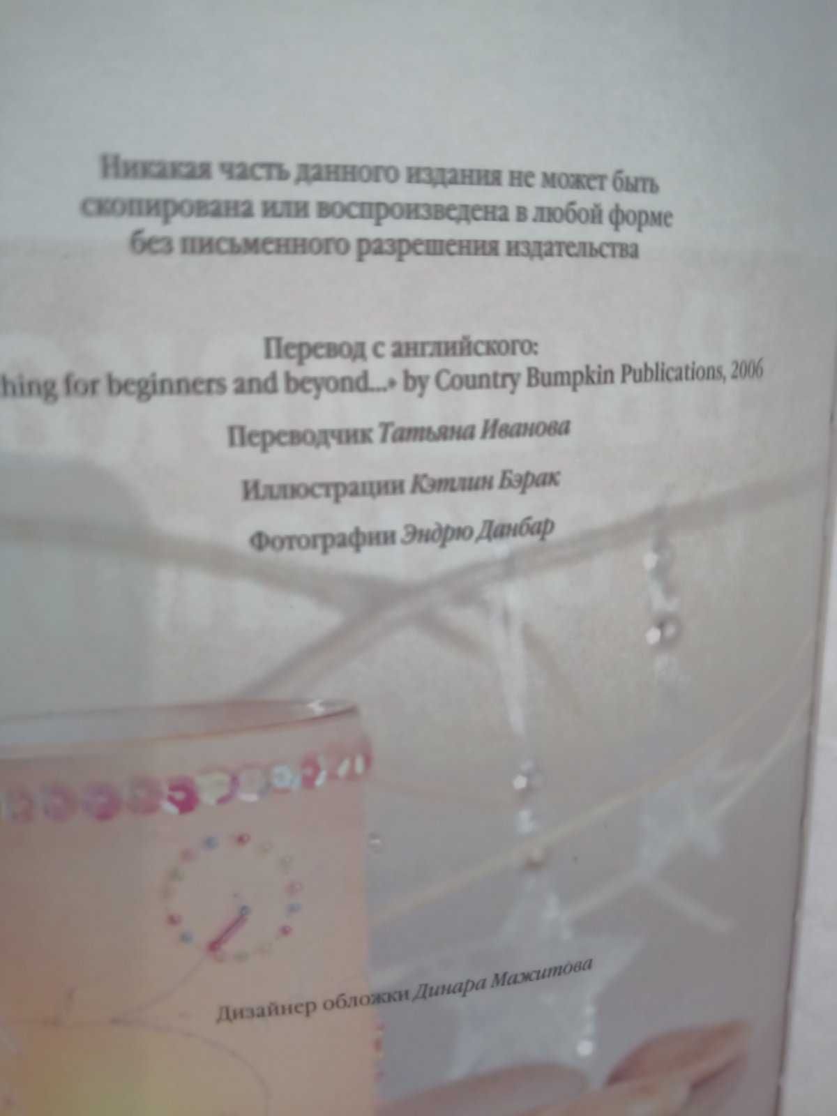 Вышивка стежками Шаг за шагом. Перевод с англ. (под ред. Анны Скотт)