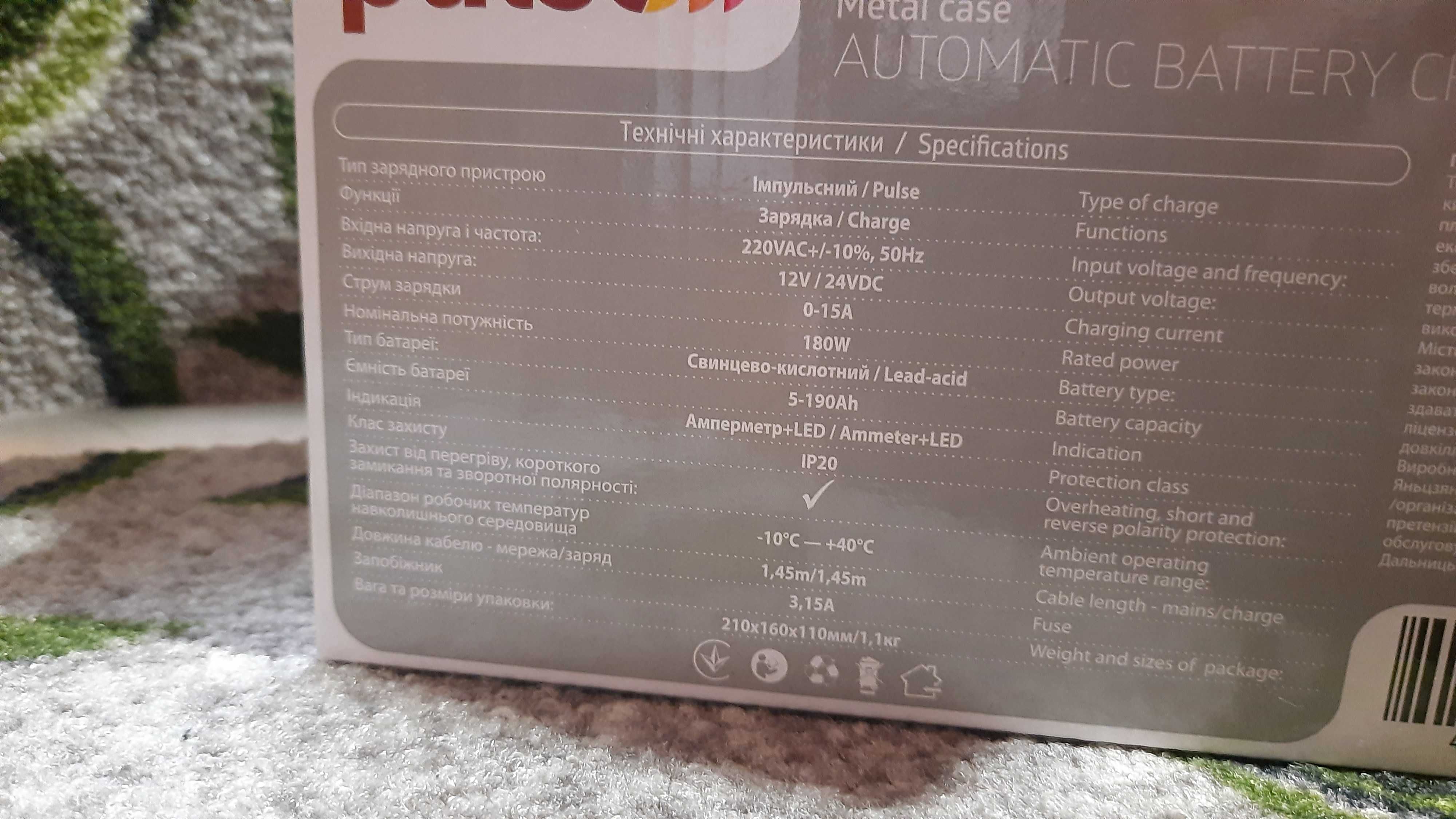 Pulso-12245 зарядное устройство 5-190 амп/час для всех аккумуляторов
