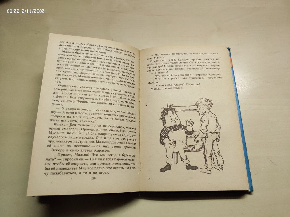 Три повести о Малыше и Карлсоне. Линдгрен