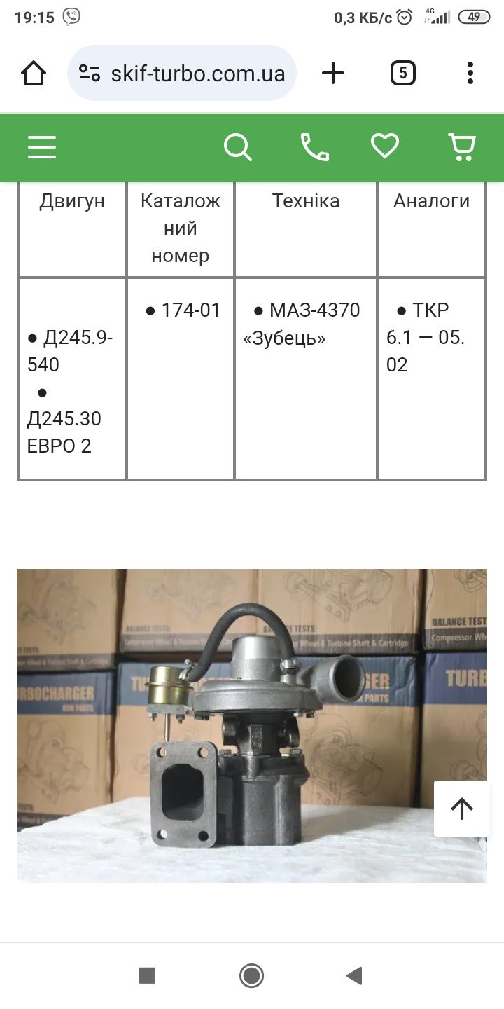 Турбо компресор с14 179 01