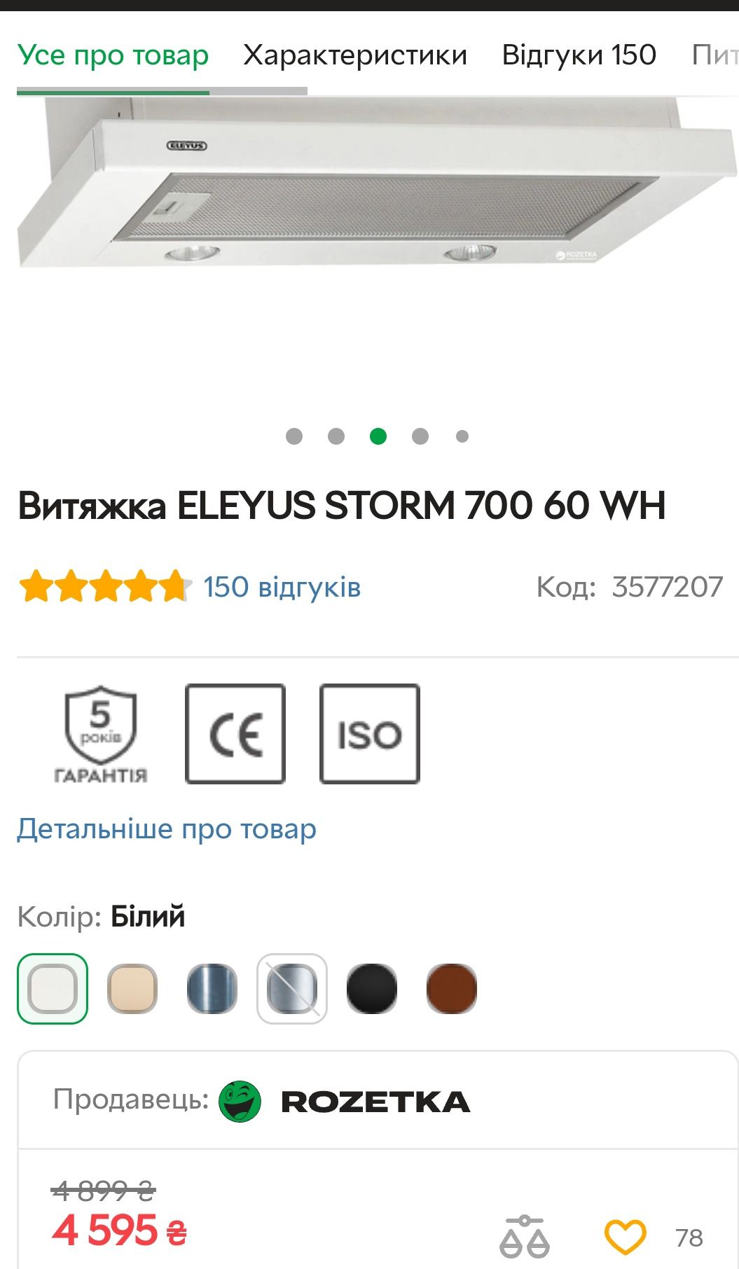 Витяжка ELEYUS Storm 700 60 WH (-500грн) !!!НОВА!!!