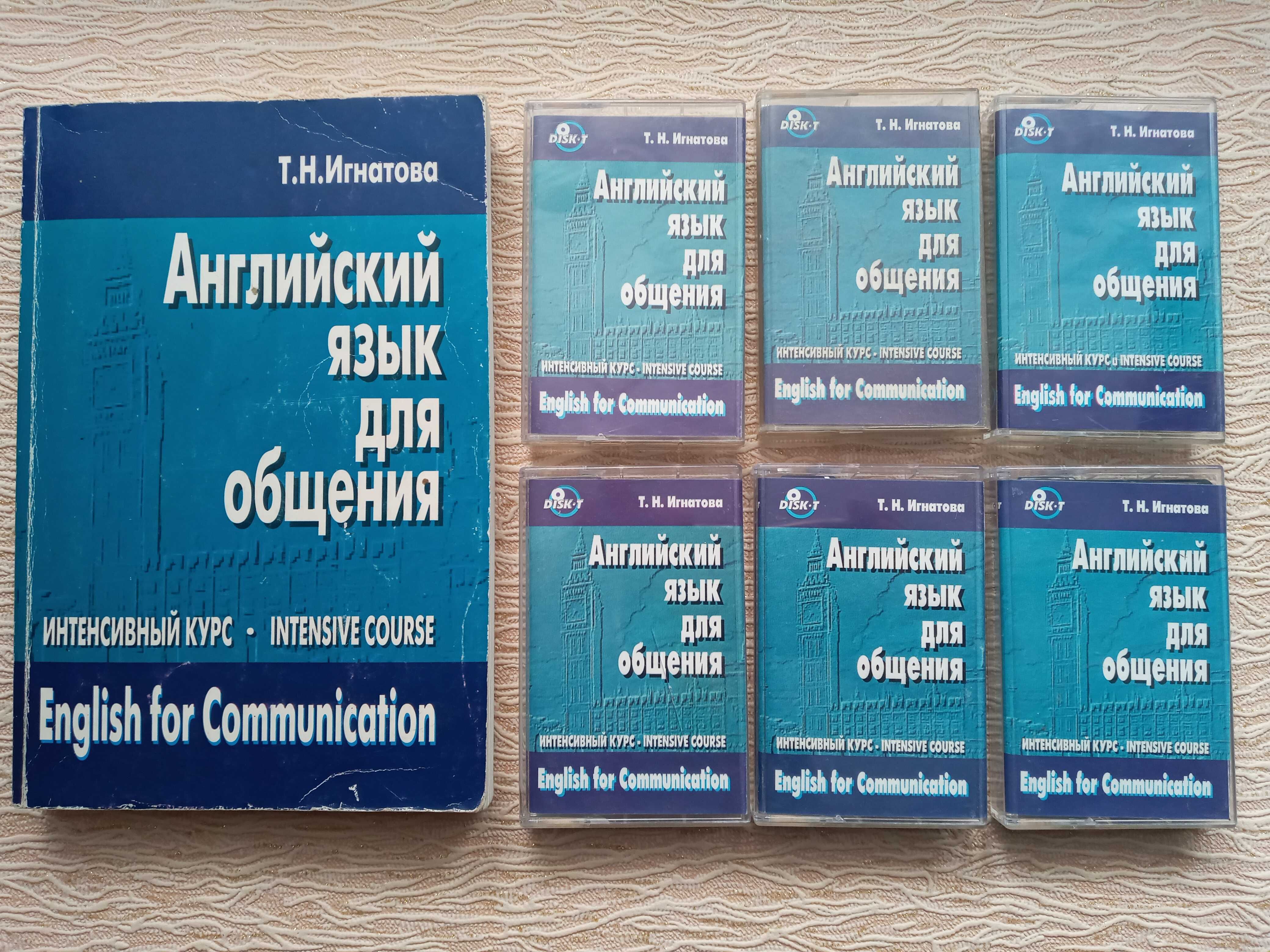 Английский для общения. и А. А Шидловская Курс английского языка