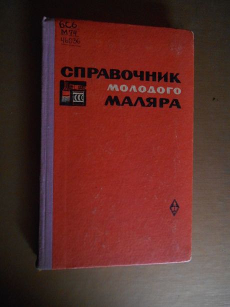 справочник молодого маляра