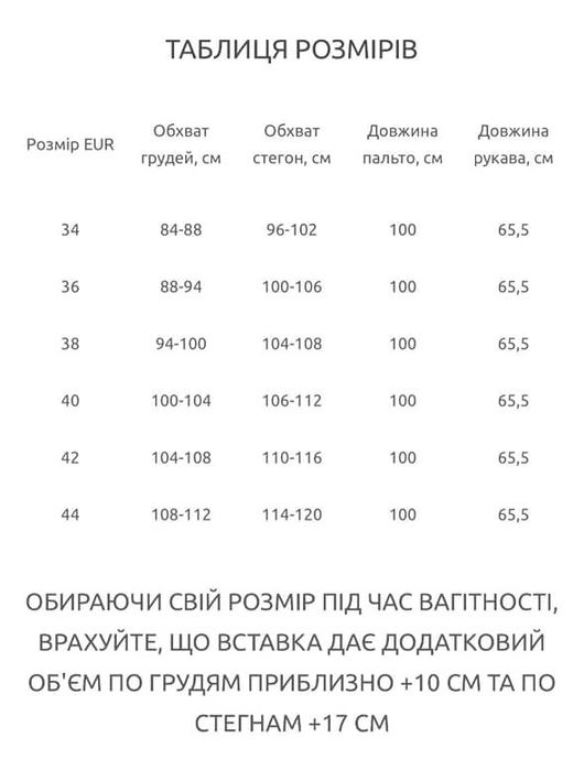 Зимова куртка для вагітних
