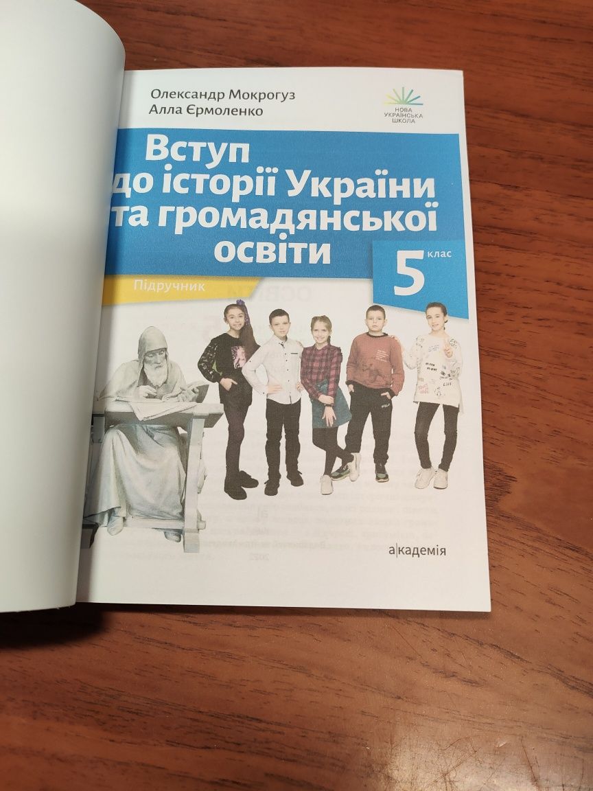 Вступ до історії України та громадськиї освіти