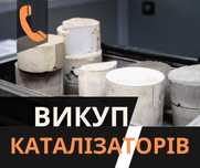 Продать сажевый фильтр здати каталізатор, сажевий фільтр