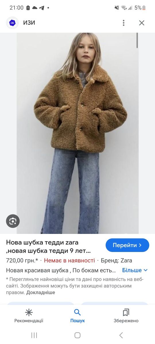 Деми шубка Zara на дівчинку