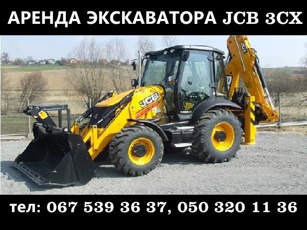 Аренда | Услуги Трактор Экскаватор JCB 3CХ | Самосвал | Гидромолот