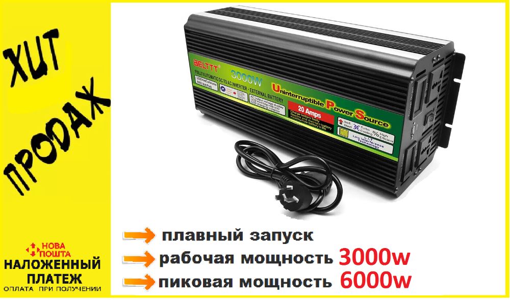 Преобразователь 12-220v 3000w c зарядкой (в ассортименте 500-9000w)