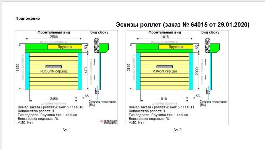 Роллеры на окно и двери