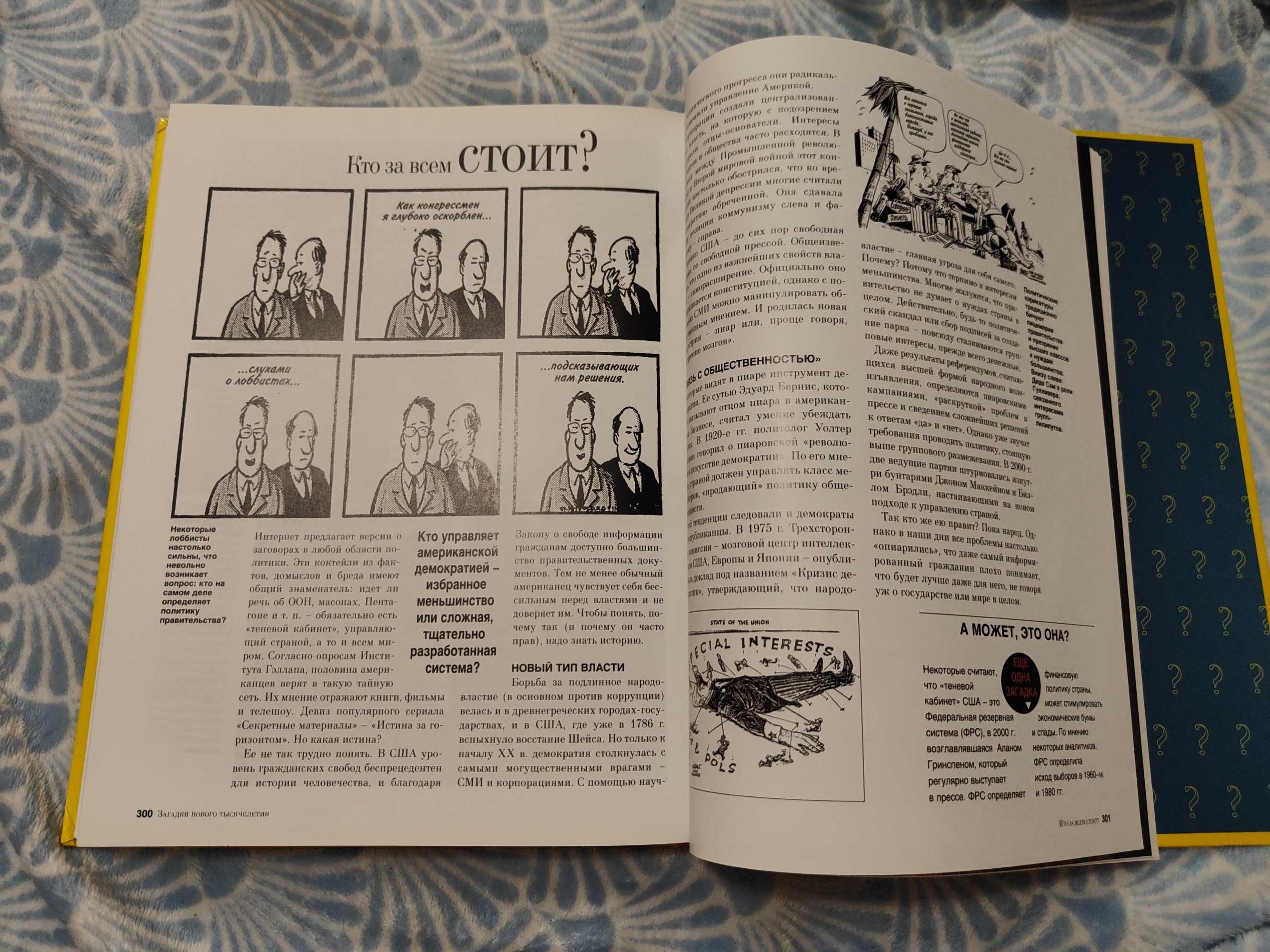 "Как это было на самом деле?"