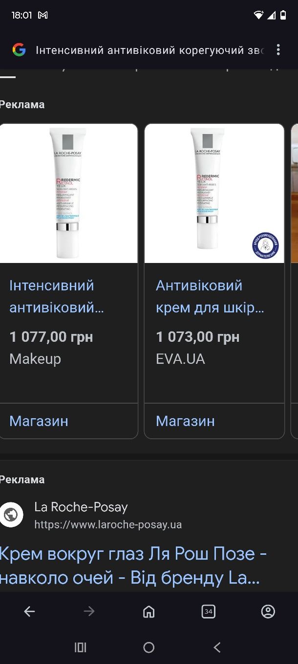 Антивіковий крем для шкіри навколо очей La Roche-Posay Redermic Retino