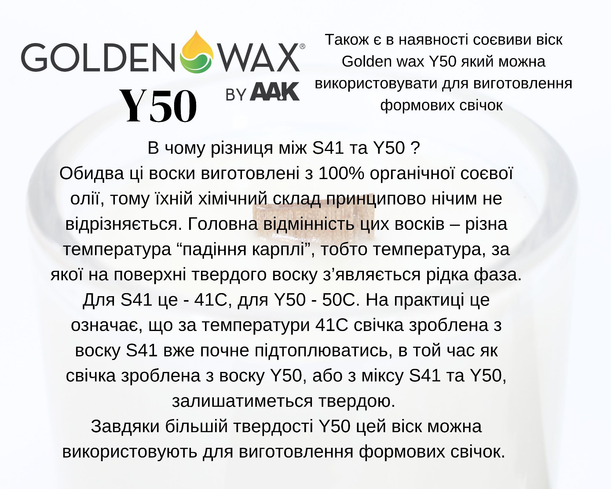 Соєвий віск для виготовлення свічок Golden Wax S41 - Соевый воск