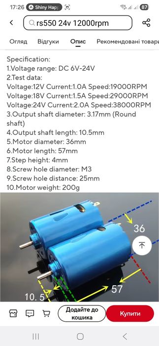 Електромотр 550 12-24v