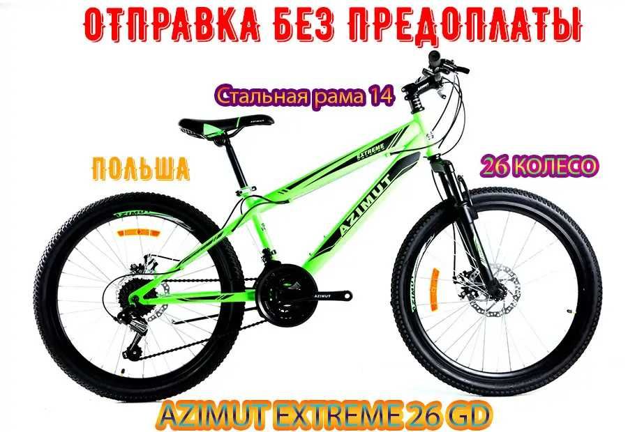 Горный Одноподвесный Велосипед Azimut Extreme 26 ОРАНЖЕВЫЙ