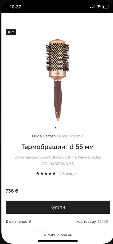 Брашинг Olivia Garden 54 золотий