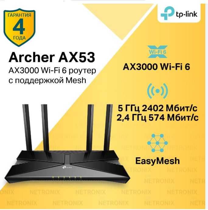 Роутер WiFi гигабитный TP Link Archer C53