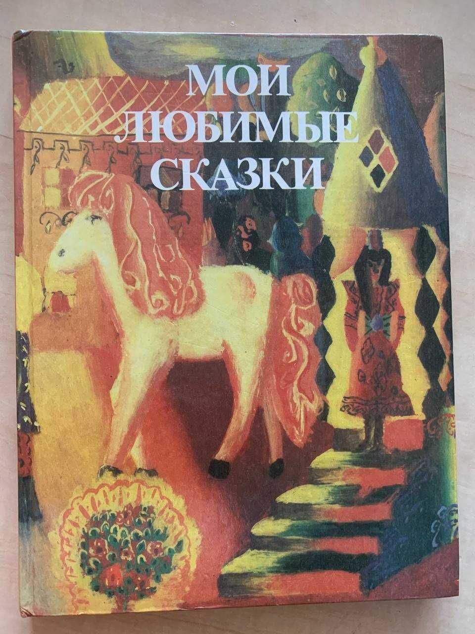 Дитячі книги російською мовою