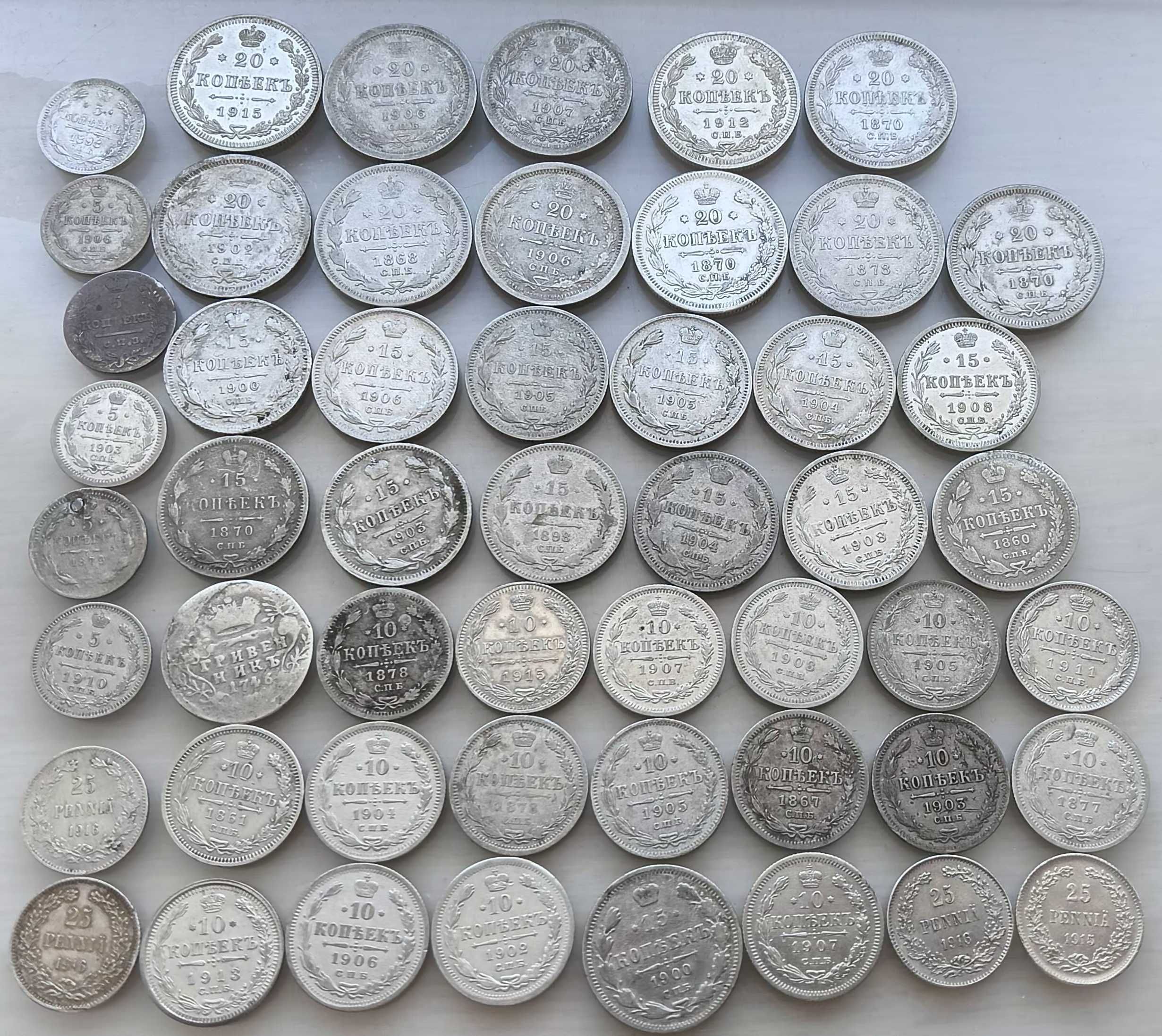 Продам царские билоны серебро 5,10,15,20 копеек
