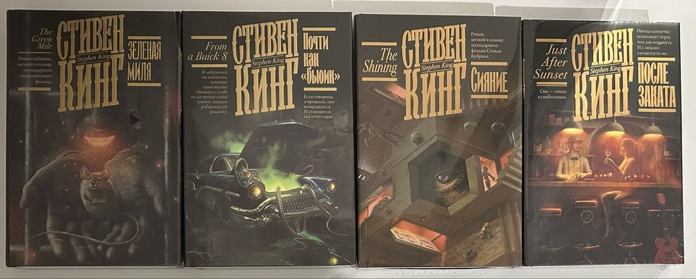 Стивен Кинг. Подарочная серия книг - Книжная полка. Мистика, ужасы