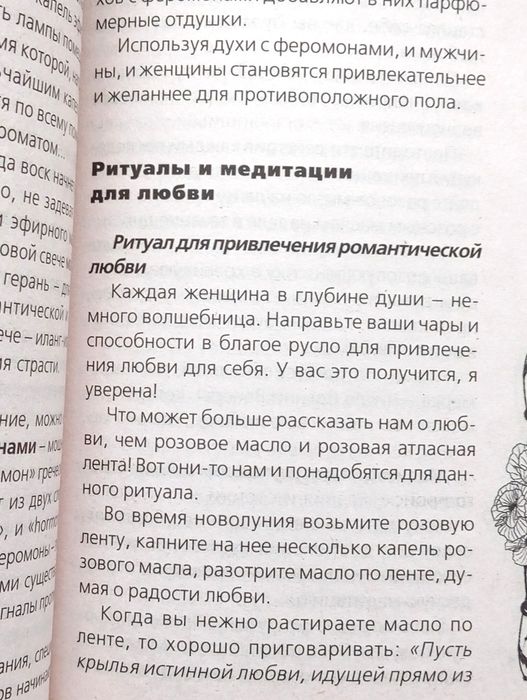 Книга "Чудесный цветок любви" Н.Правдина