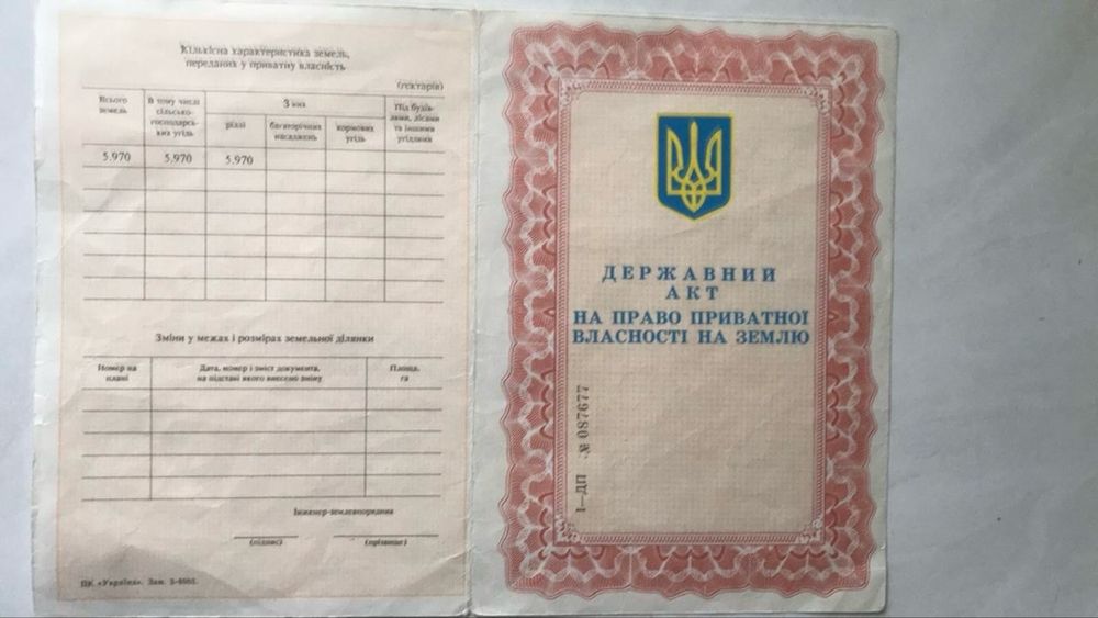 Земля сільськхоз призначення, пай 5.970 га