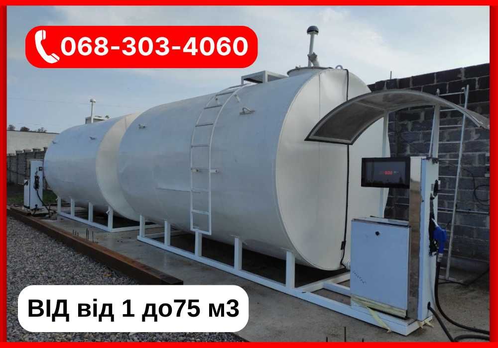 Резервуар, бочка для палива, металева цистерна міні АЗС для солярки