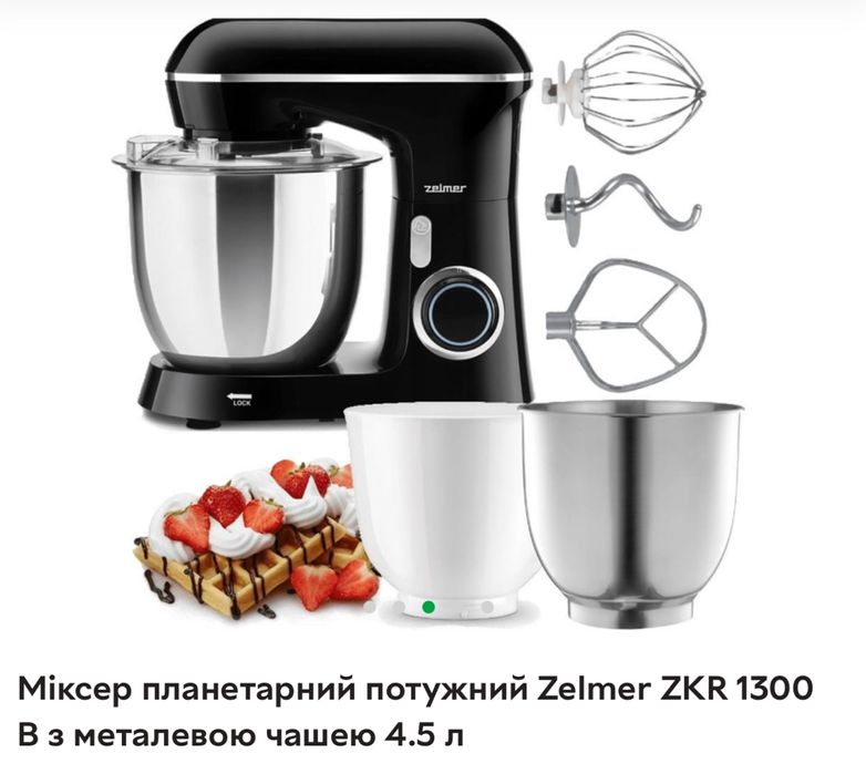 Планетарний міксер Zelmer ZKR 1300 B