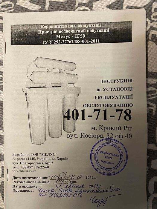 системы очистки воды Мелус - IF50 б/у.