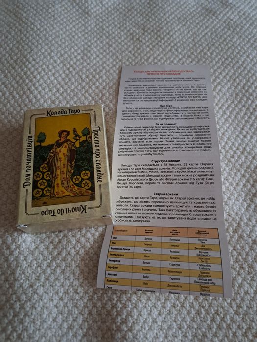 Карти таро для початківців 240грн.