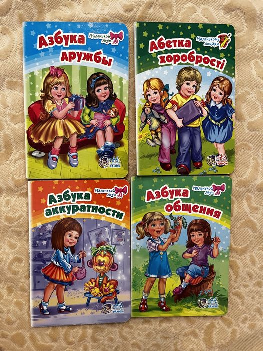 Продам збірку з чотирьох книг Азбука дружбы